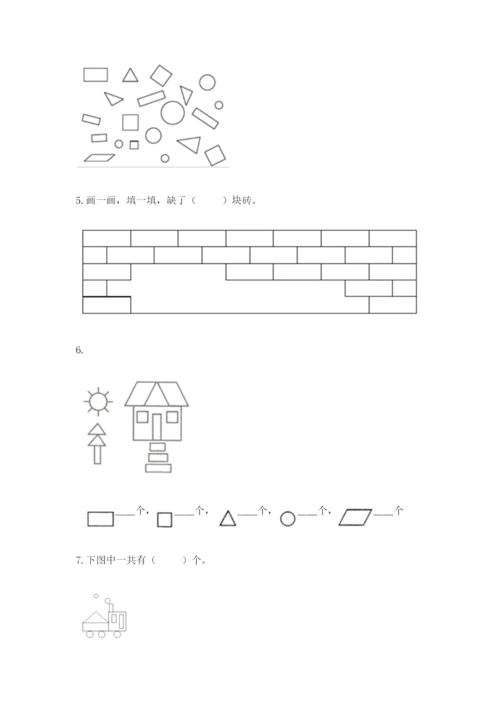 西师大版一年级下册数学第三单元 认识图形 测试卷含答案下载.docx