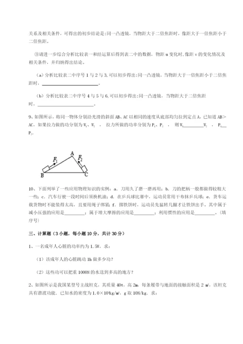 滚动提升练习重庆市大学城第一中学物理八年级下册期末考试章节练习试题（解析版）.docx