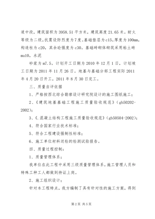 地基与基础工程质量验收自评报告 (3).docx