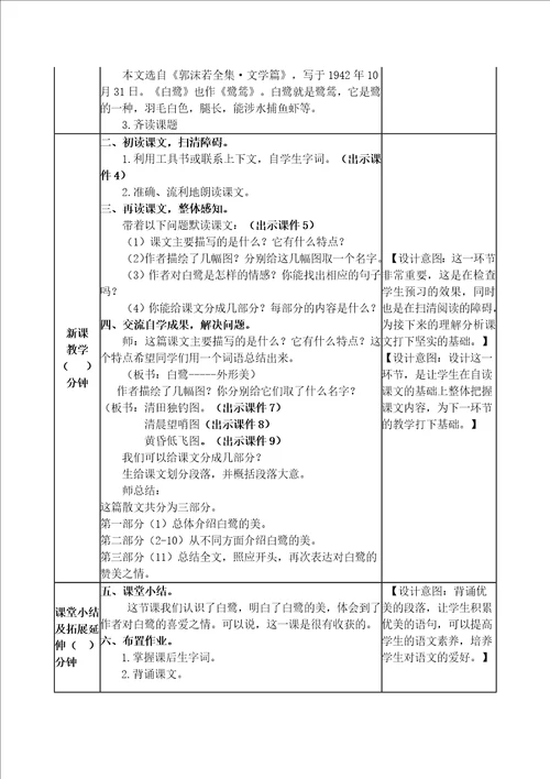 部编版五年级上册语文全册教案表格