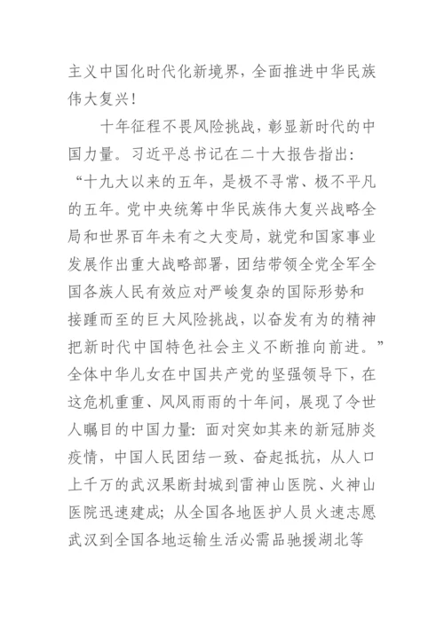 【心得体会】党的二十大精神心得体会.docx