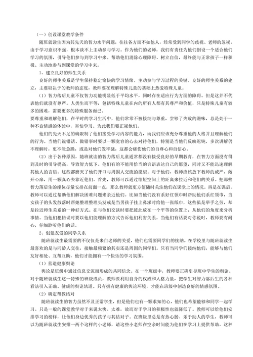 特殊教育论文随班就读智力落后生的小学语文教学策略