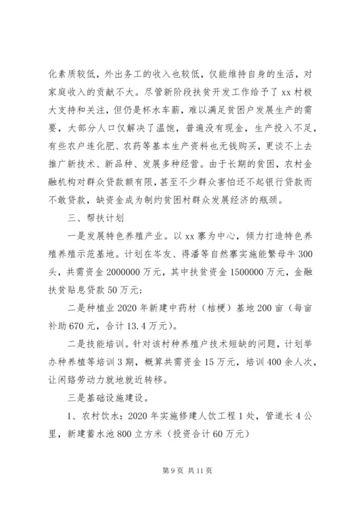 乡镇扶贫个人某年工作计划范文.docx