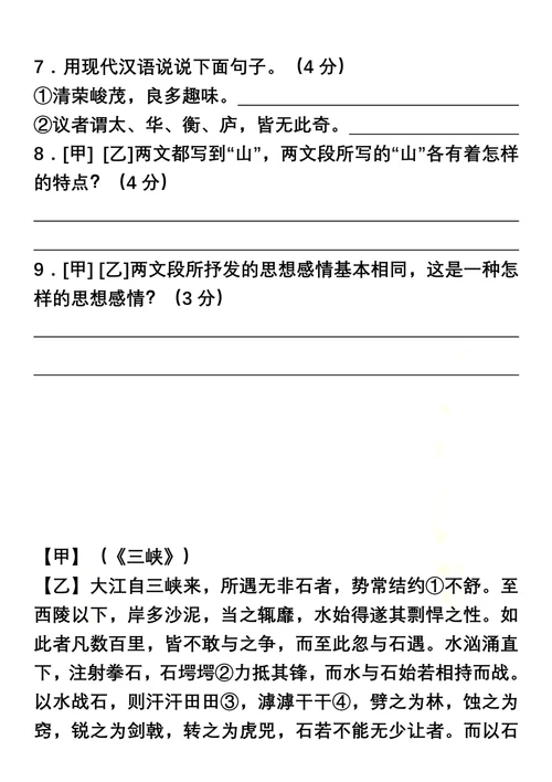 三峡对比阅读整理
