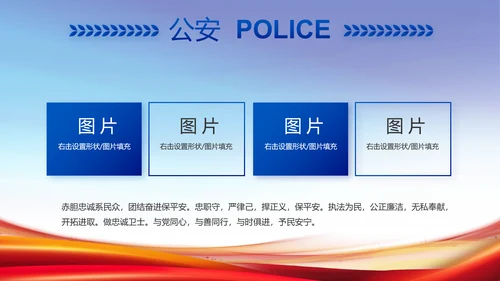 公安纪检监察党风廉政工作计划PPT