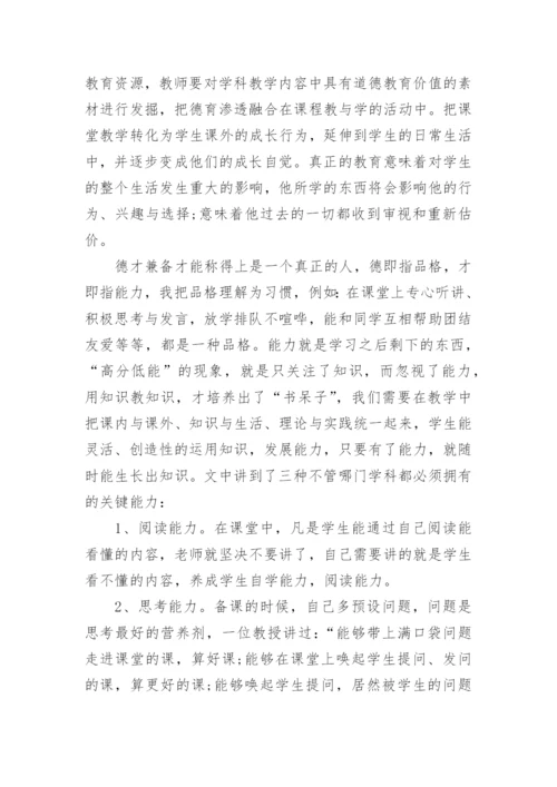 核心素养导向的课堂教学心得体会.docx