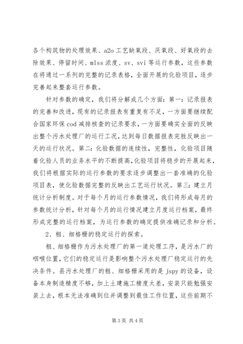 水务：污水处理厂工作计划 (3).docx