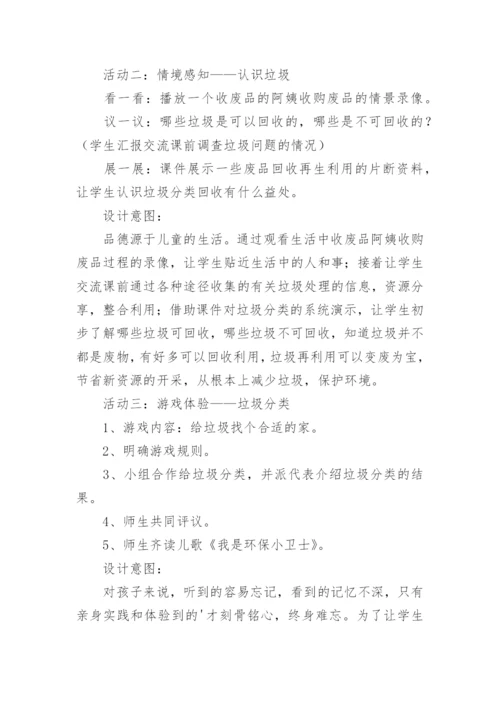 综合实践活动课垃圾分类教学设计_1.docx