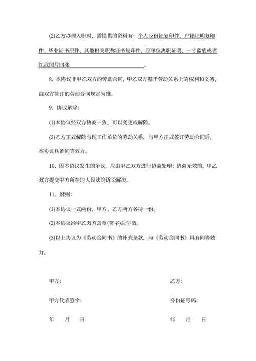 员工薪资协议书