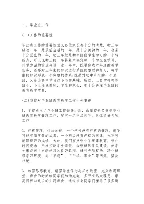 初中暑假放假家长会班主任发言稿5篇通用.docx