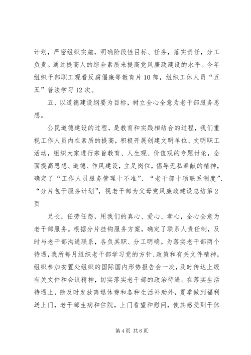 党风廉政建设总结_1.docx