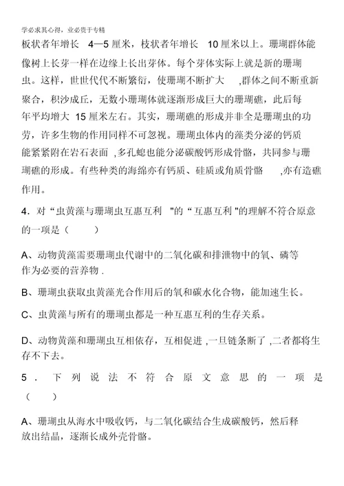 2013届语文二轮复习热点专题限时训练：科普类文本阅读9