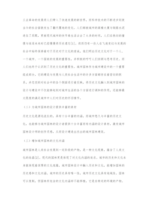 城市园林设计与历史文化的渊源.docx