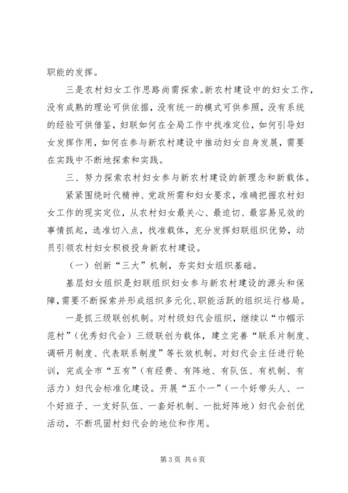 妇女参与农村建设思考.docx