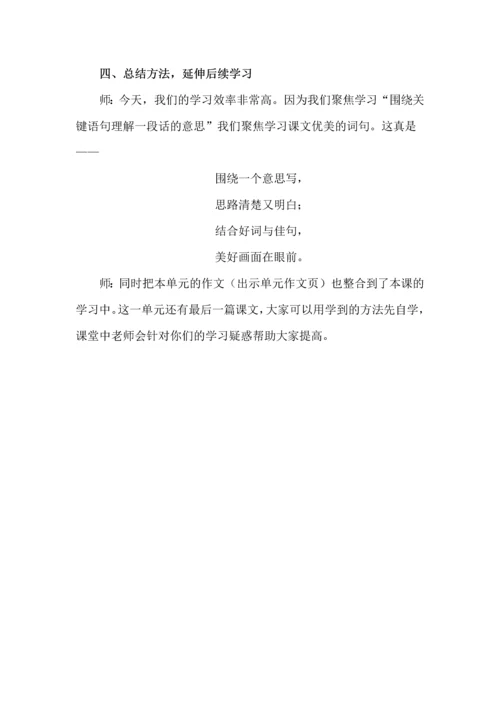 借助关键语句理解一段话的意思--《海滨小城》教学设计.docx