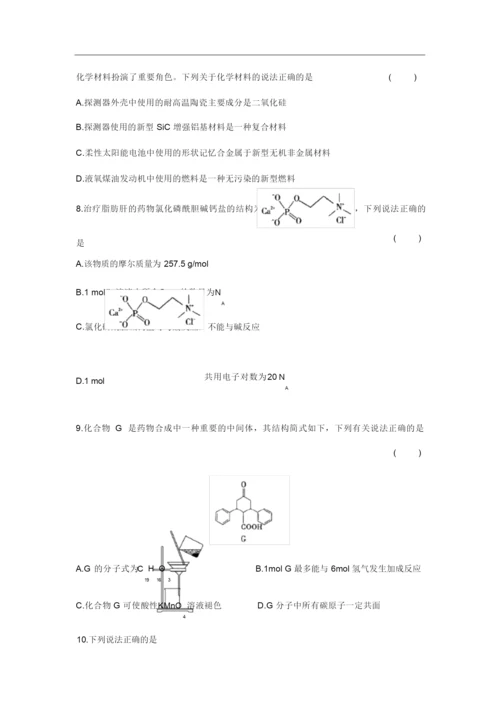 2022届高考预测猜题卷(全国卷)理综试卷4.docx