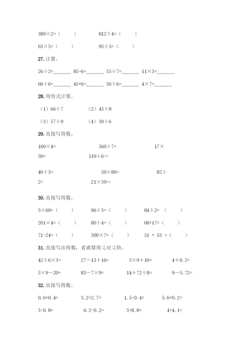 三年级下册数学计算题50道精品(基础题).docx