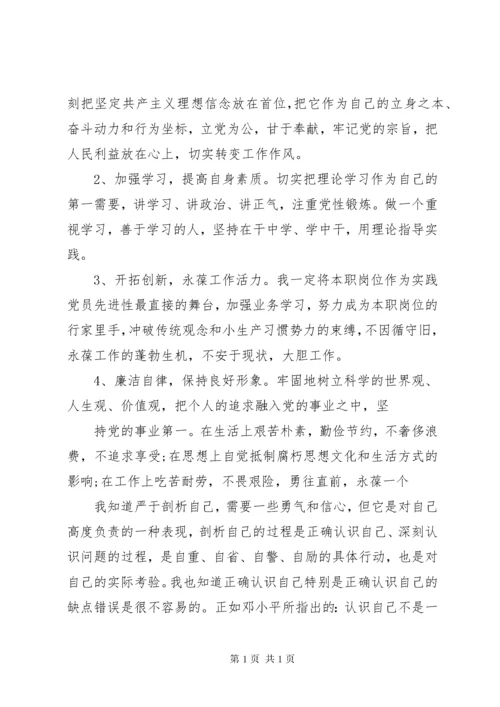 党员自我总结及评价 (2).docx