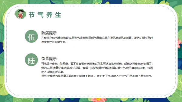 莲花池中国风处暑二十四节气通用PPT模板