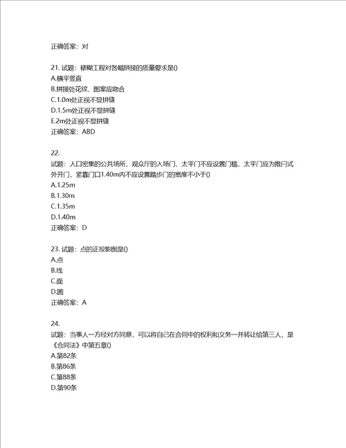 装饰装修施工员考试模拟试题含答案第333期