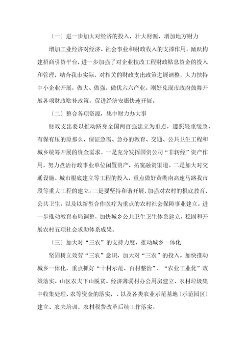 “市财政税收工作计划财政工作计划