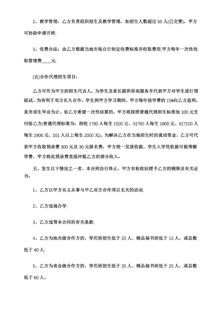 教育项目合作协议书示范文本