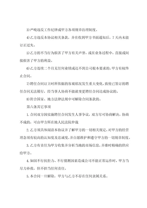 销售人员职业生涯规划书范文简短销售经理职业规划范文(2篇)