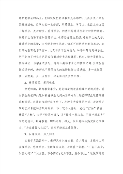 2021年暑期优异老师政治学习心得体会