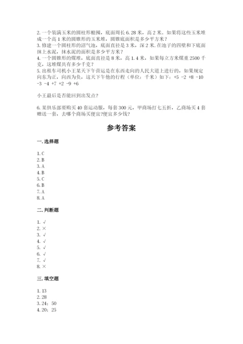 小升初数学期末测试卷（综合题）.docx