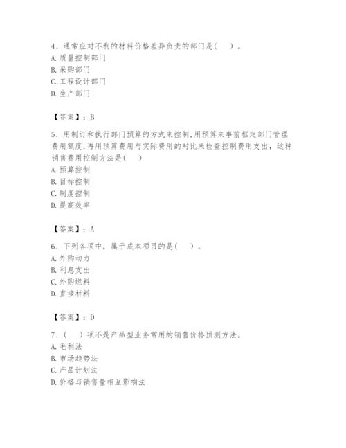 2024年初级管理会计之专业知识题库【巩固】.docx