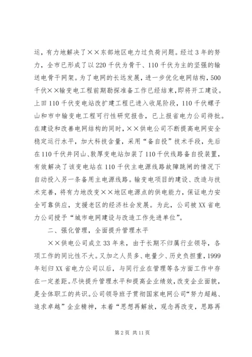 供电公司先进集体典型事迹材料.docx