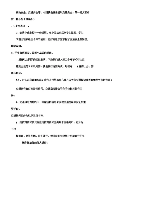 交通安全学习教案