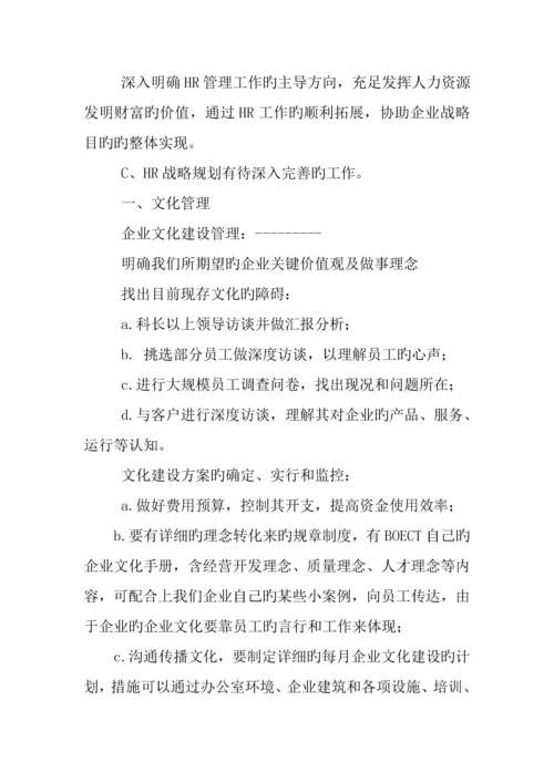 HR个人工作改进计划模板.docx