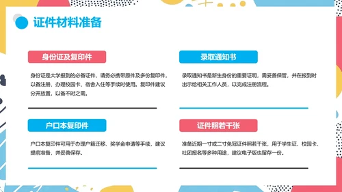 大学新生入学须知新生报到须知及注意事项通知PPT模版