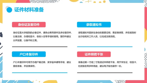 大学新生入学须知新生报到须知及注意事项通知PPT模版