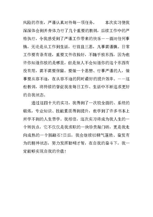 大学生银行工作总结范文