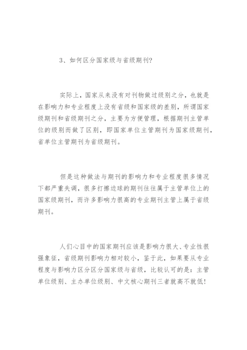 怎么在杂志上发表论文.docx