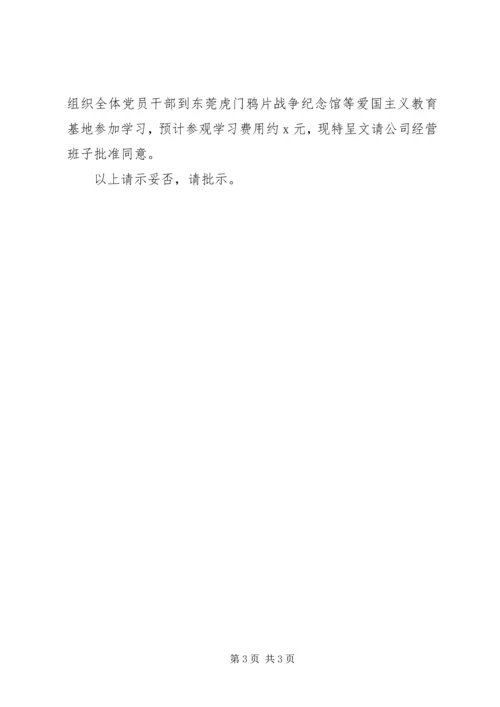 党员外出学习请示.docx