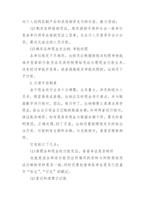 企业库存现金管理制度标准.docx