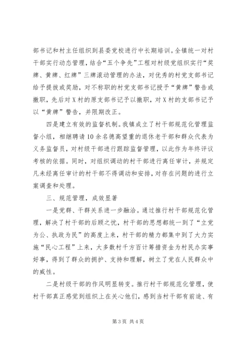 村党支部书记规范化管理工作汇报材料 (3).docx