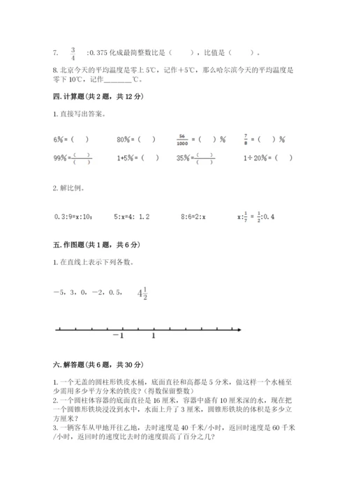 人教版六年级下册数学期末测试卷【模拟题】.docx