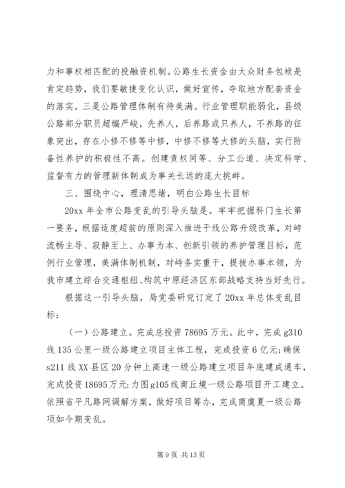 县公路局长公路工作会议讲话(2).docx