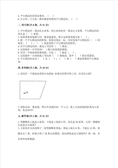 冀教版四年级上册数学第七单元垂线和平行线考试试卷附参考答案黄金题型