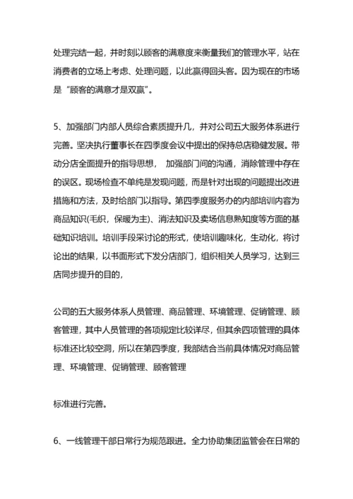 商场客服工作计划书.docx