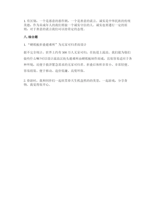部编版道德与法治三年级下册期末测试卷附参考答案【轻巧夺冠】.docx