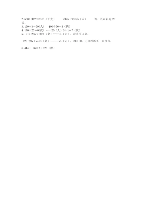 北师大版四年级上册数学第六单元 除法 测试卷附完整答案（必刷）.docx