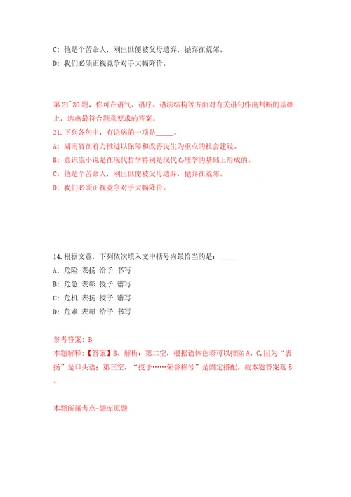 广东惠州博罗县柏塘镇招考聘用工作人员5人模拟考试练习卷含答案解析0