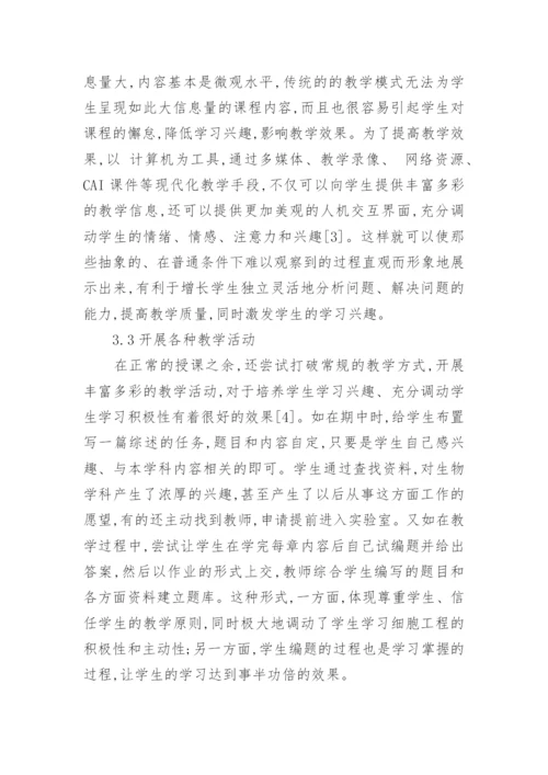 细胞培养论文范文.docx