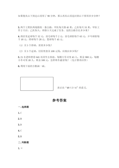 人教版四年级下册数学第一单元-四则运算-测试卷及参考答案【综合题】.docx