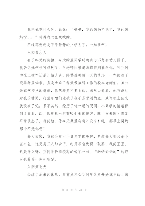 幼儿园一周工作总结汇编15篇.docx